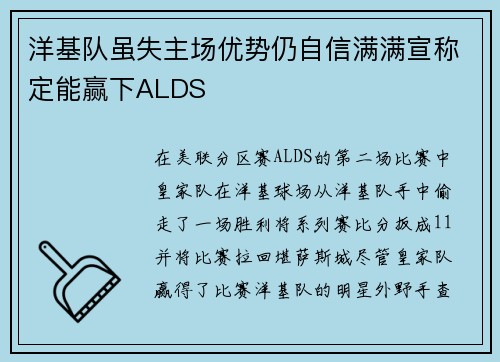 洋基队虽失主场优势仍自信满满宣称定能赢下ALDS