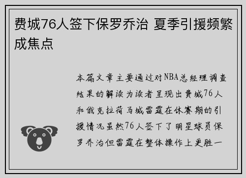 费城76人签下保罗乔治 夏季引援频繁成焦点